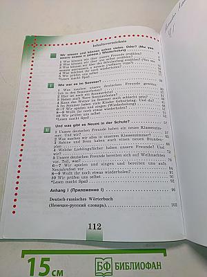 Немецкий язык. 4 класс. Учебник для общеобразовательных организаций. В двух частях. Часть 1