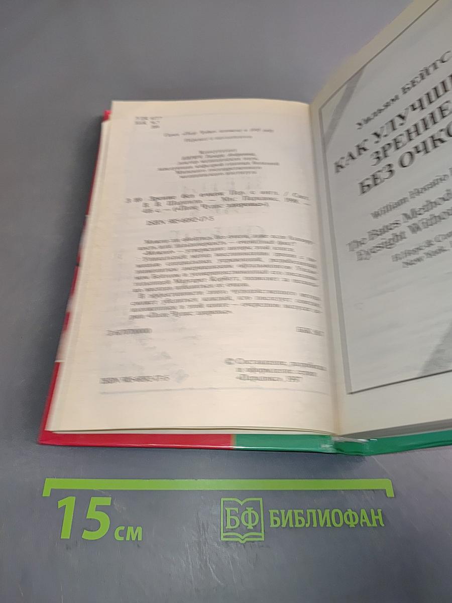 Зрение без очков