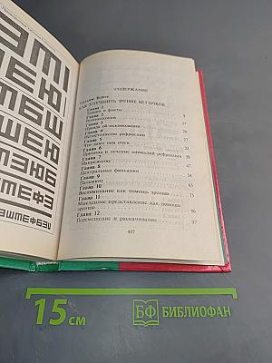 Зрение без очков