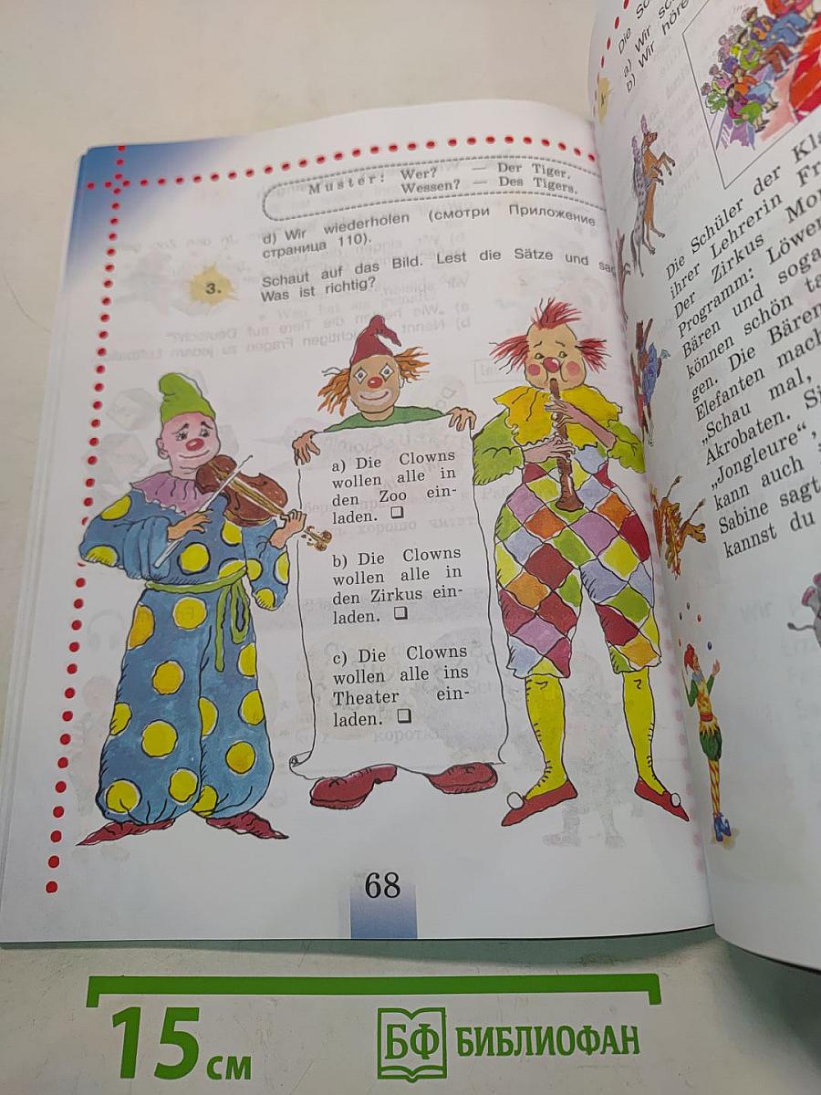 Немецкий язык. Учебник для общеобразовательных организаций. Часть 2. 4 класс