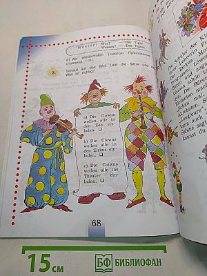 Немецкий язык. Учебник для общеобразовательных организаций. Часть 2. 4 класс