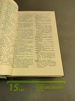 Англо-русский словарь
