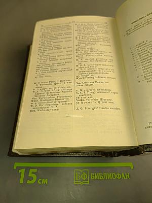 Англо-русский словарь
