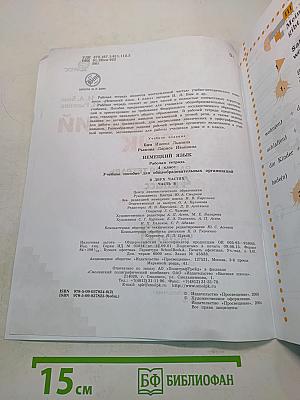 Немецкий язык. Рабочая тетрадь. 4 класс. Часть Б