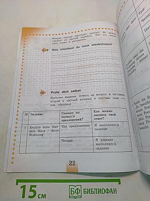 Немецкий язык. Рабочая тетрадь. 4 класс. Часть Б