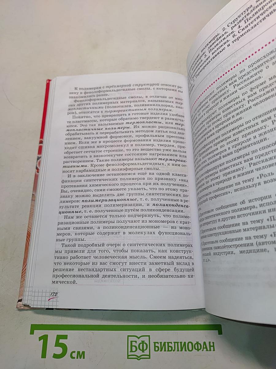 Химия. 10 класс. Базовый уровень. Учебник