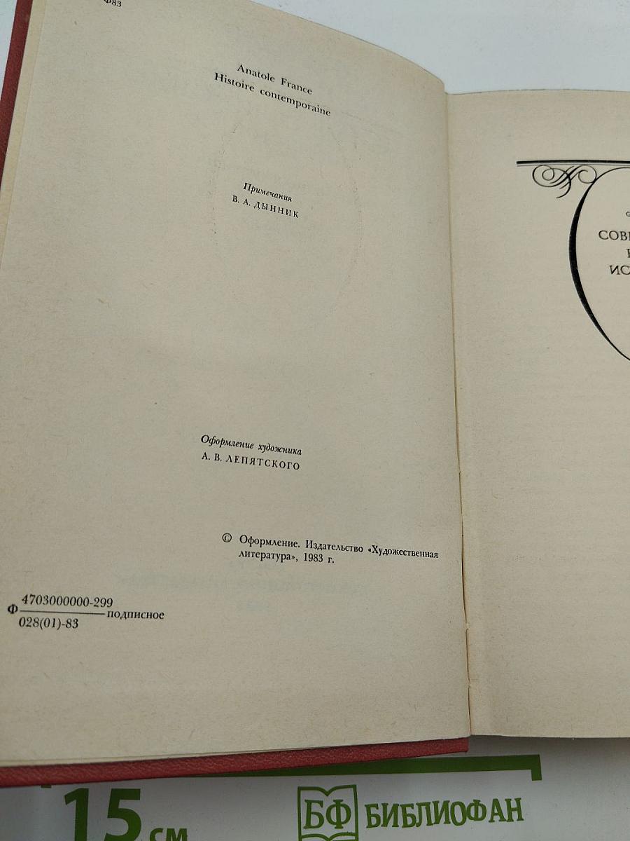 Собрание сочинений. Том второй: Современная история