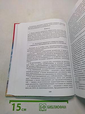Основы безопасности жизнедеятельности. 10 класс. Базовый уровень
