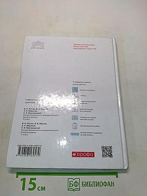 Основы безопасности жизнедеятельности. 10 класс. Базовый уровень