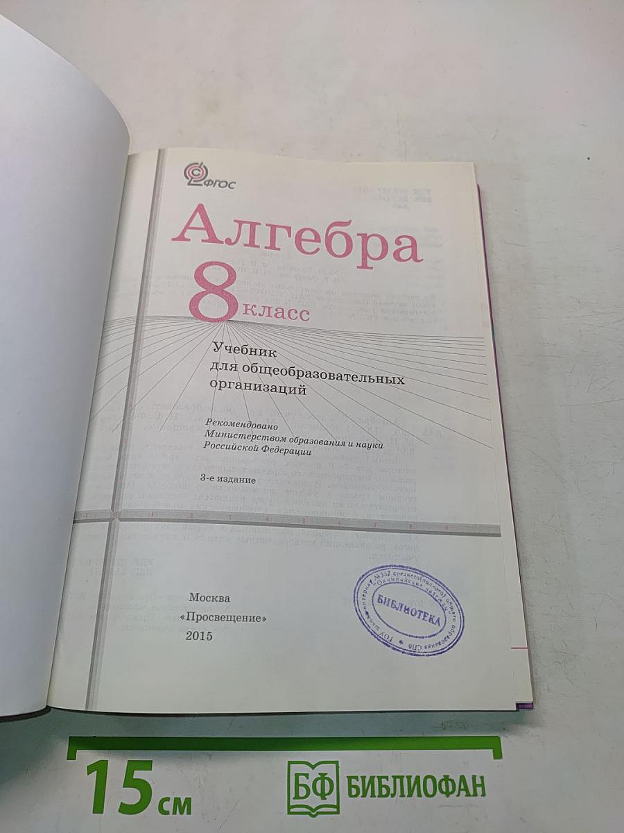 Алгебра 8 класс