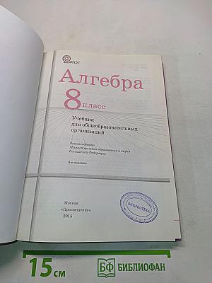 Алгебра 8 класс