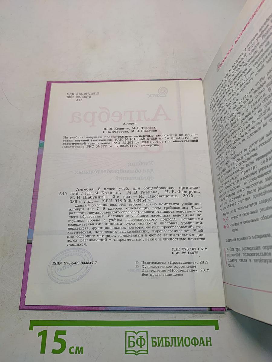 Алгебра 8 класс