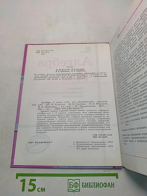 Алгебра 8 класс