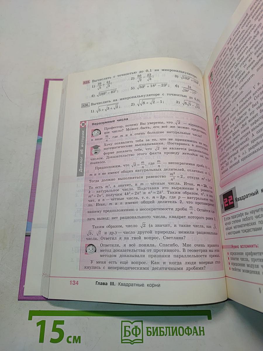 Алгебра 8 класс