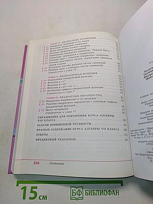 Алгебра 8 класс
