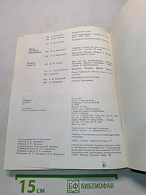 Панорама искусств 8