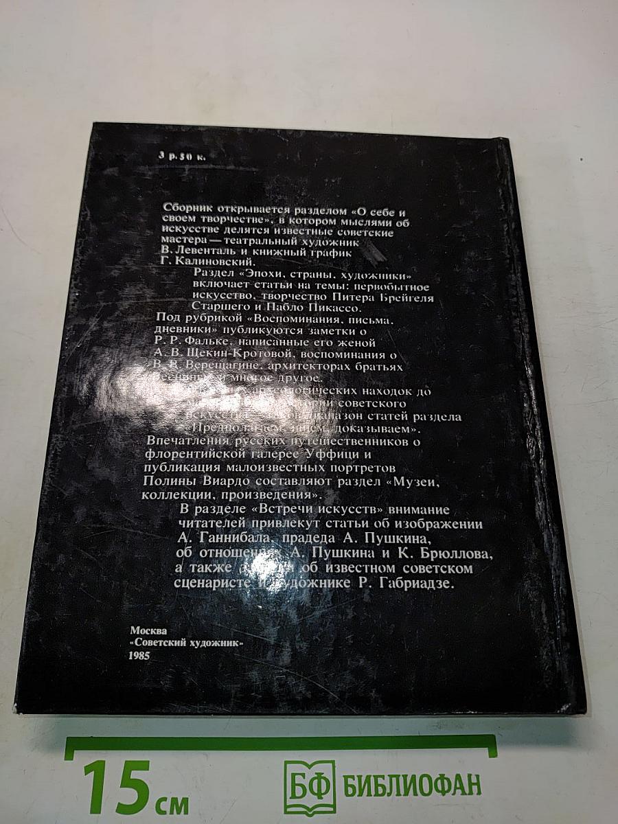 Панорама искусств 8