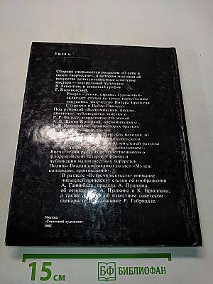 Панорама искусств 8