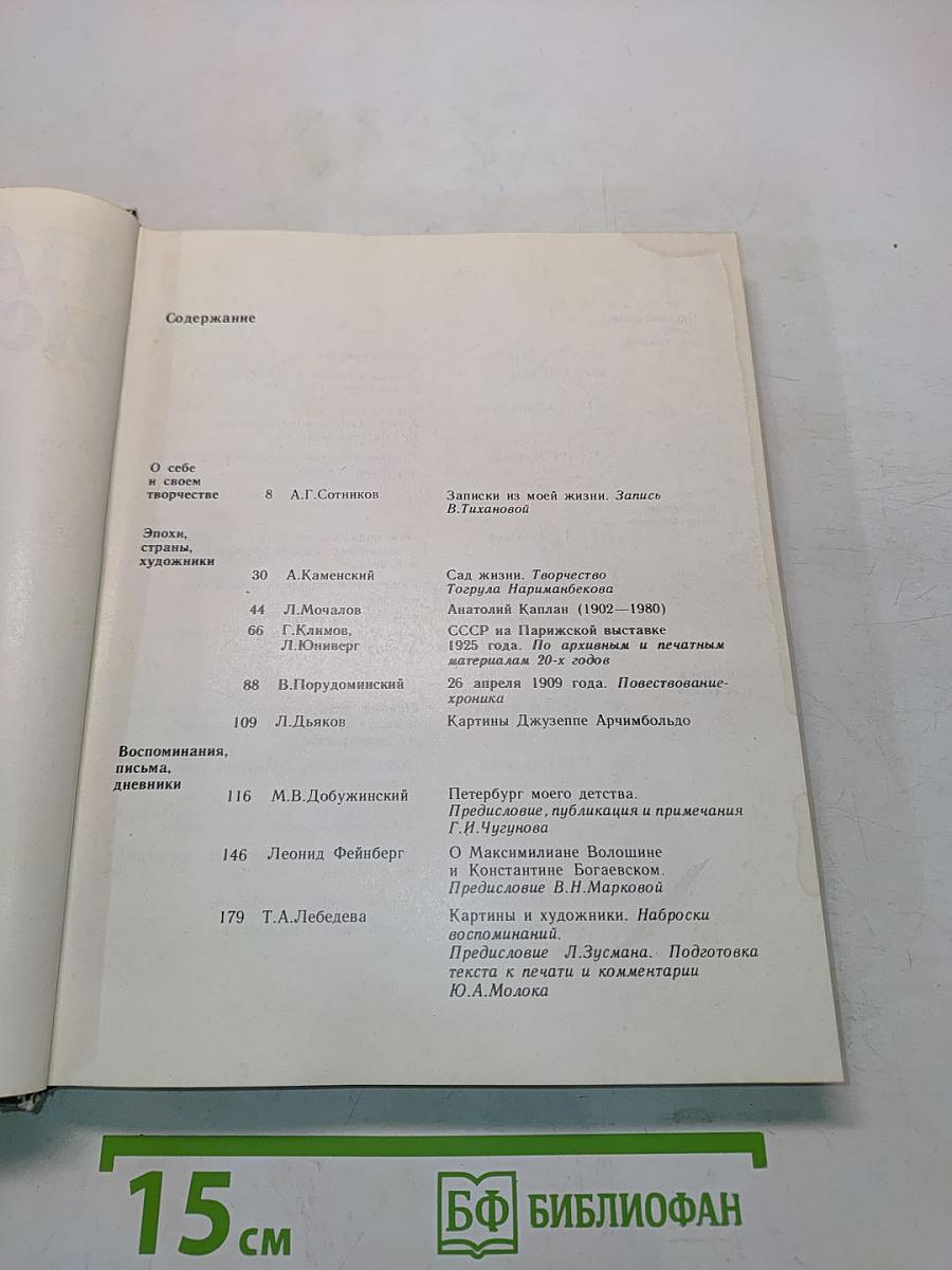 Панорама искусств 5
