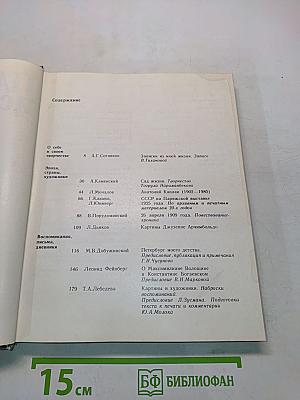 Панорама искусств 5