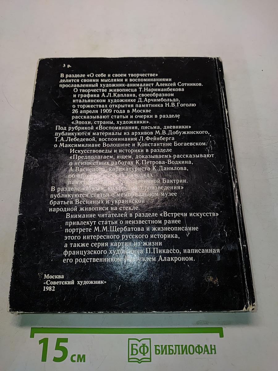 Панорама искусств 5