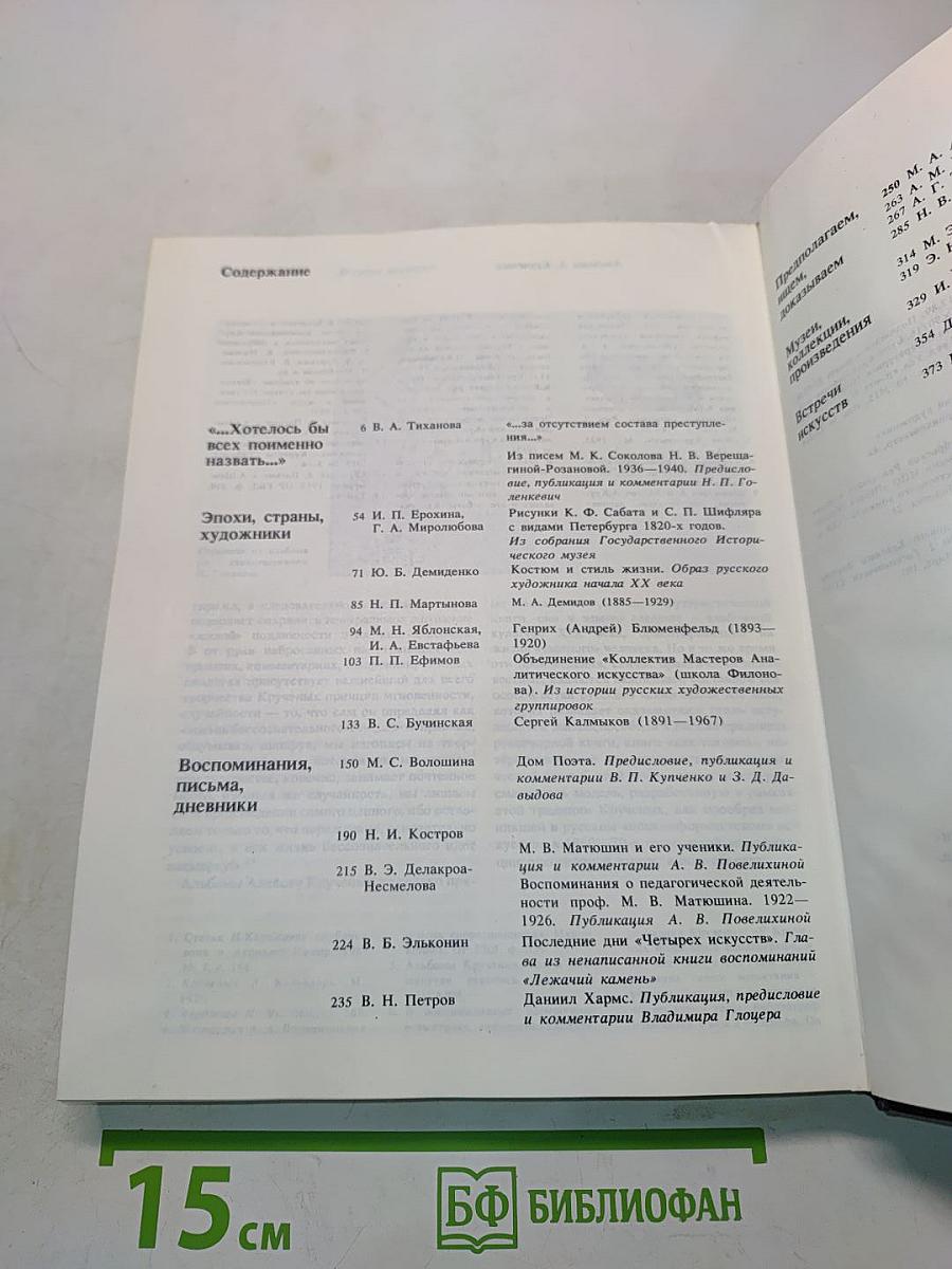 Панорама искусств 13