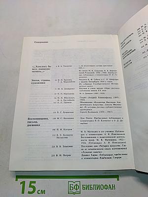 Панорама искусств 13