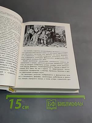 Театральные коллекции Франции