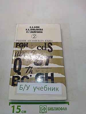 Учебник английского языка. Часть 2