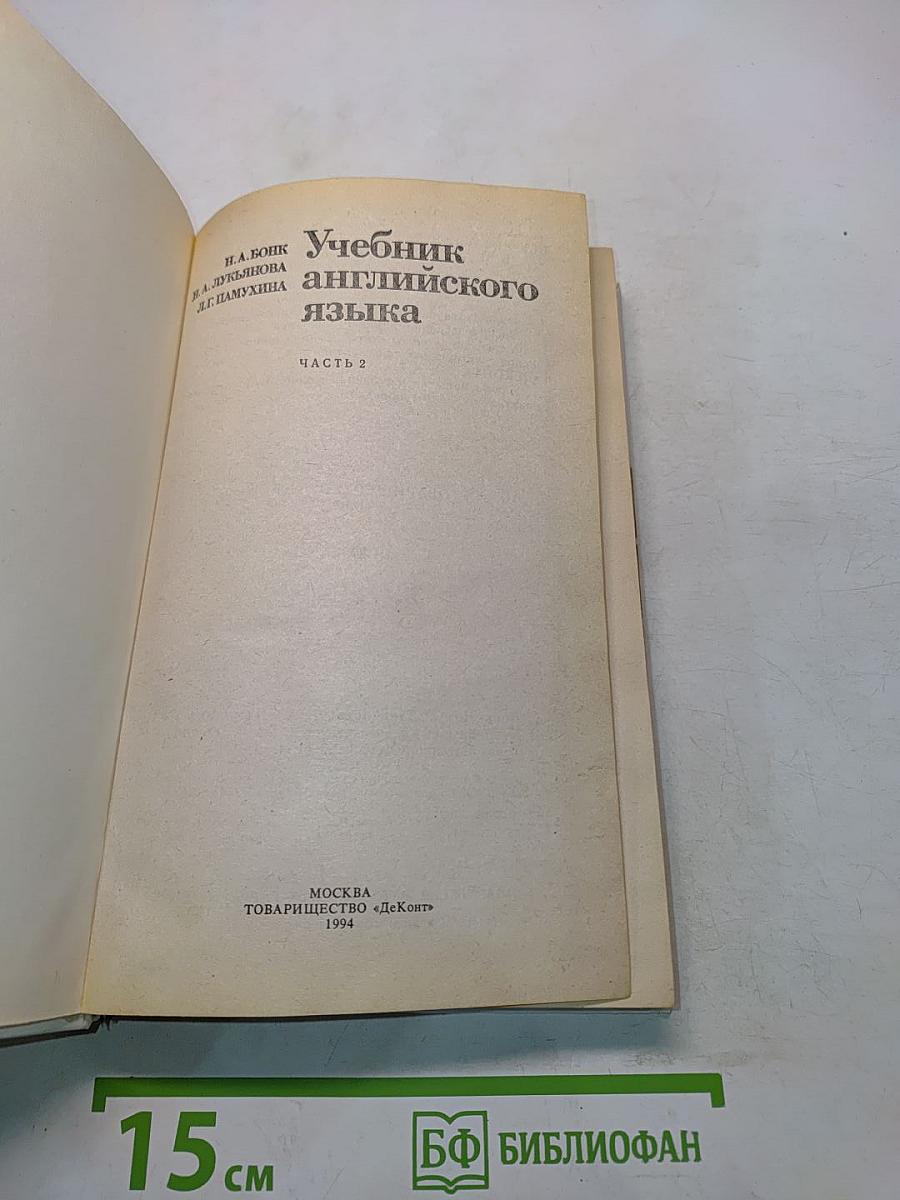Учебник английского языка. Часть 2