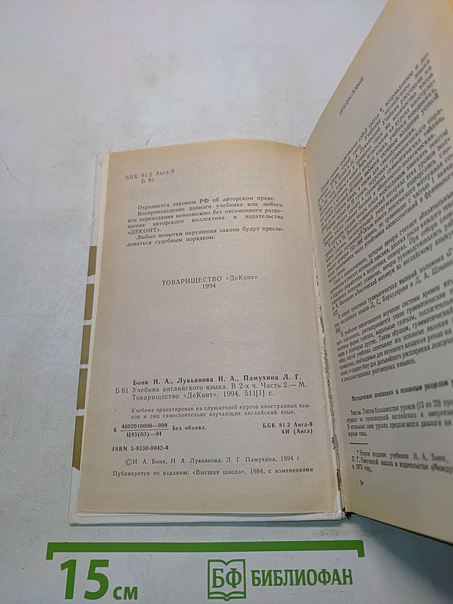 Учебник английского языка. Часть 2