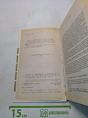 Учебник английского языка. Часть 2
