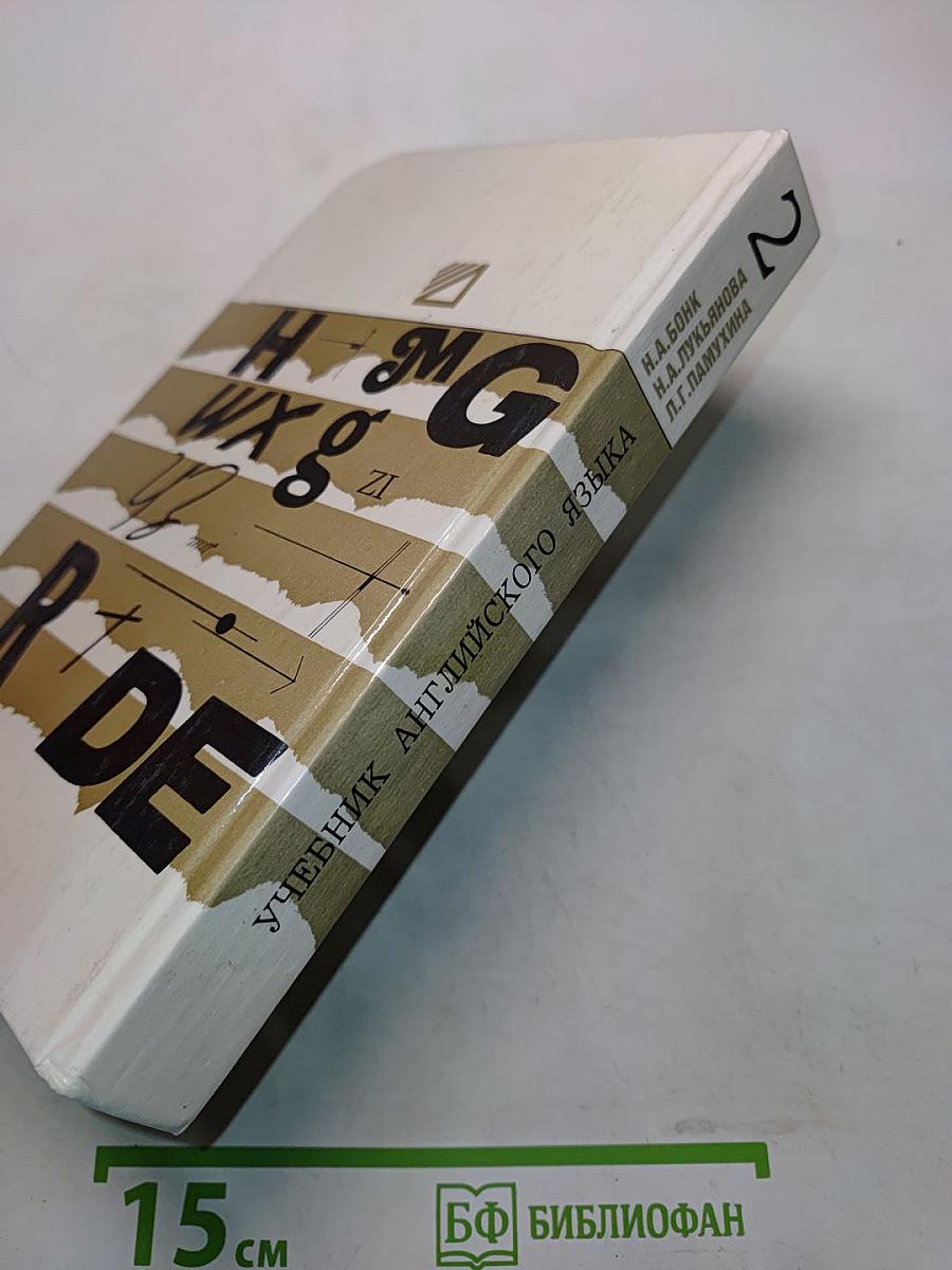 Учебник английского языка. Часть 2