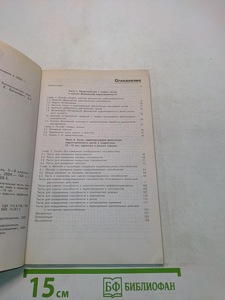 Физическая культура. Тестовый контроль. 5-9 классы