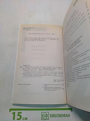 Физическая культура. Тестовый контроль. 5-9 классы