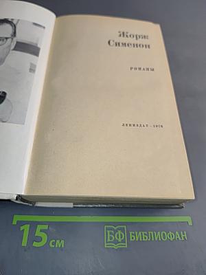 Романы