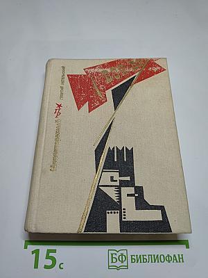 Неповторимый. Повесть о Петре Смидовиче