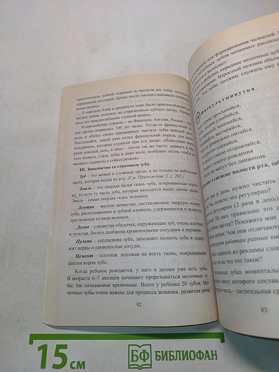 Уроки здоровья. 4 класс. Программа, конспекты занятий