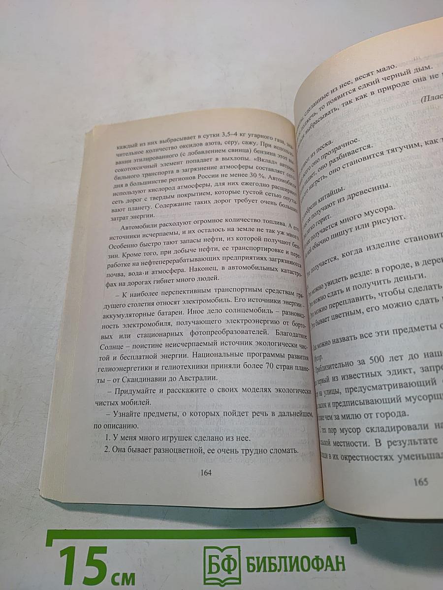 Уроки здоровья. 4 класс. Программа, конспекты занятий