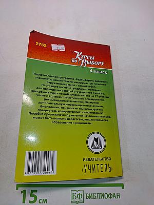 Уроки здоровья. 4 класс. Программа, конспекты занятий