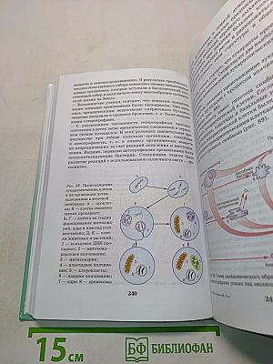 Биология. Введение в общую биологию и экологию. 9 класс