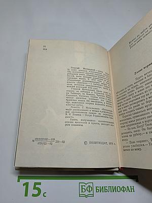 Неповторимый. Повесть о Петре Смидовиче