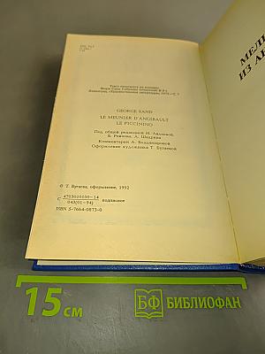 Жорж Санд. Собрание сочинений в десяти томах. Том VII. Мельник из Анжибо. Пиччинино