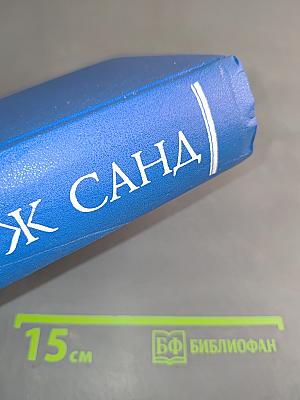 Жорж Санд. Собрание сочинений в десяти томах. Том VII. Мельник из Анжибо. Пиччинино
