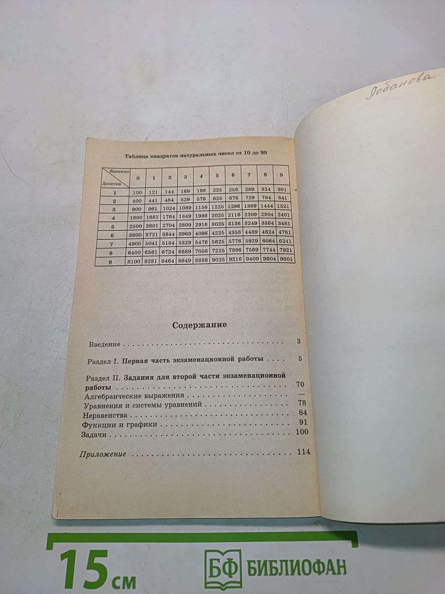 Алгебра. Сборник заданий для проведения письменного экзамена по алгебре за курс основной школы. 9 класс