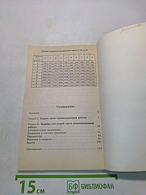 Алгебра. Сборник заданий для проведения письменного экзамена по алгебре за курс основной школы. 9 класс