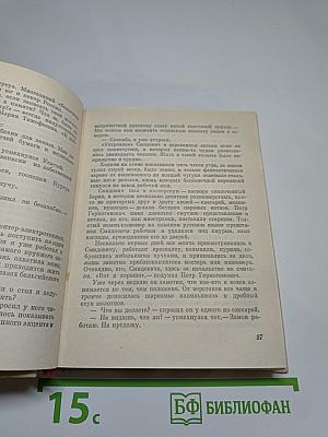 Неповторимый. Повесть о Петре Смидовиче