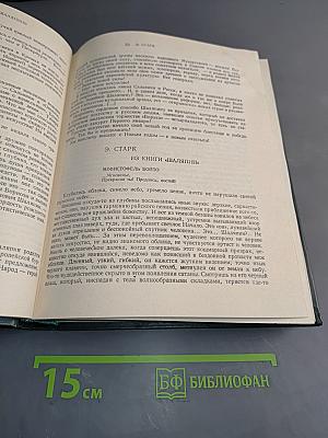 Федор Иванович Шаляпин. Том третий. Статьи и высказывания. Приложения