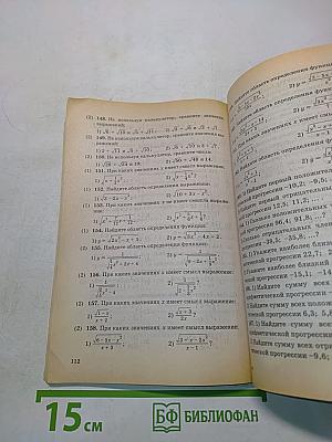 Алгебра. Сборник заданий для проведения письменного экзамена по алгебре за курс основной школы. 9 класс