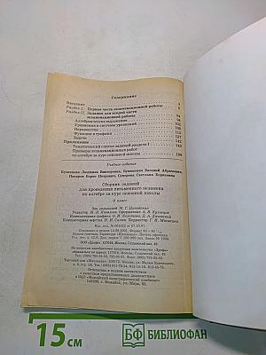 Алгебра. Сборник заданий для проведения письменного экзамена по алгебре за курс основной школы. 9 класс